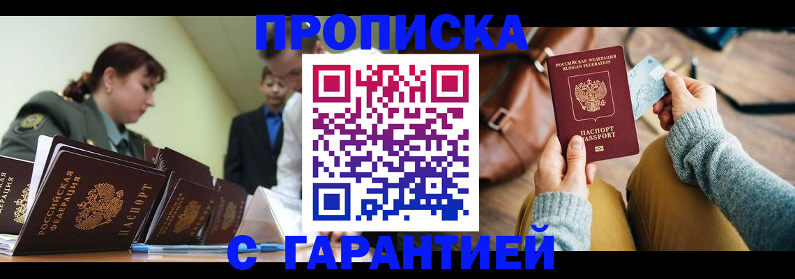 прописка в квартире в Зеленокумске