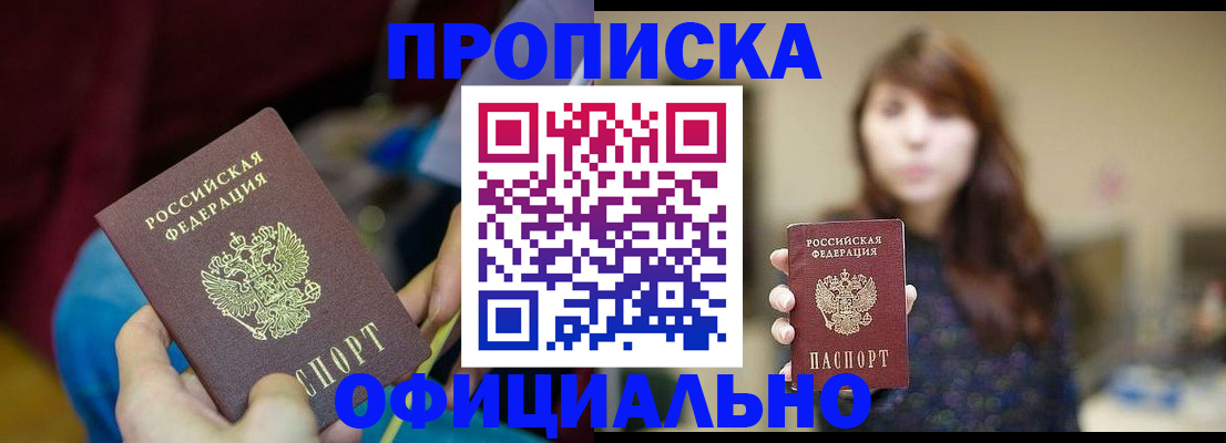 прописка паспорт в Зеленокумске